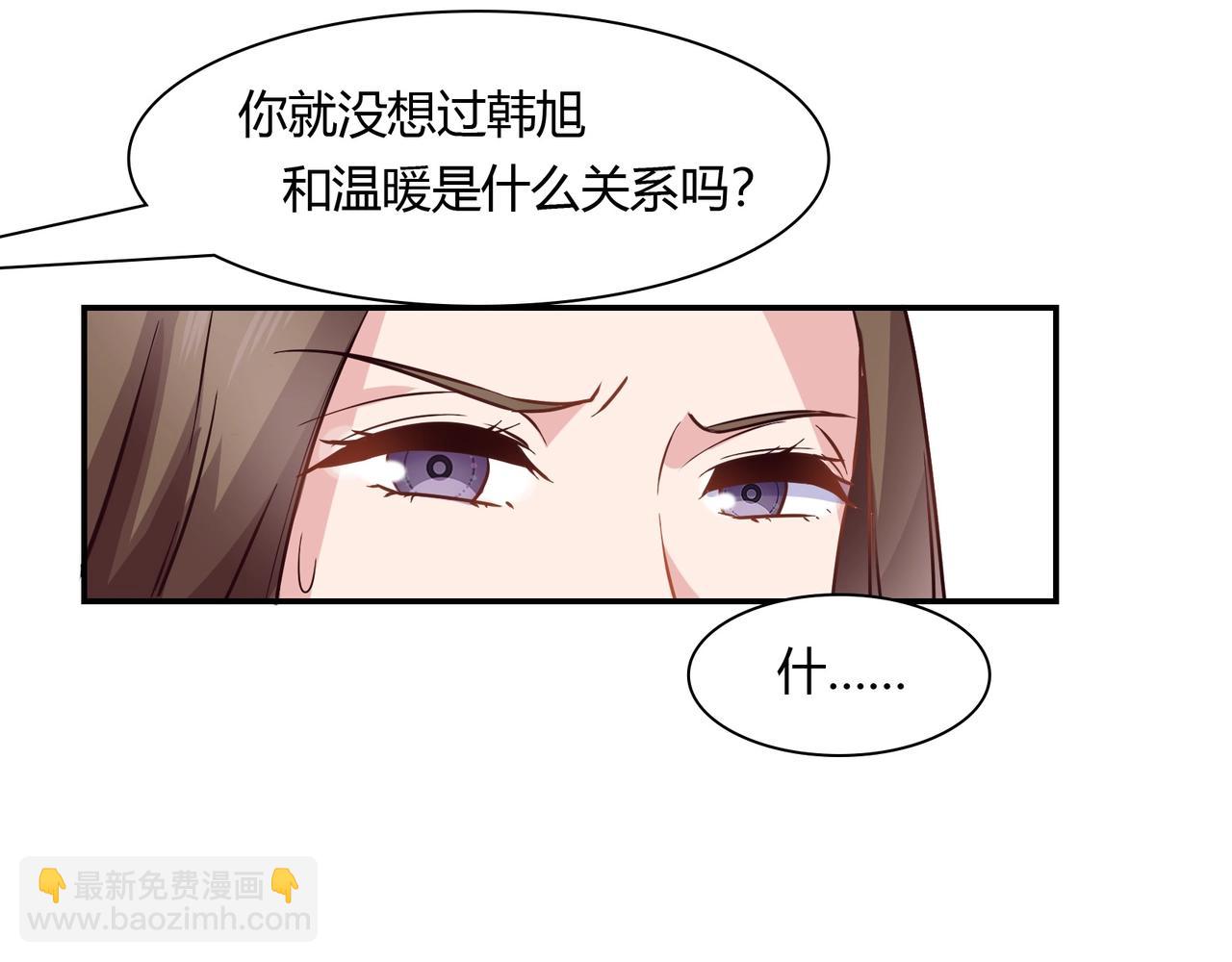 《束缚游戏总裁玩上瘾》第52话 我的妻子 第30页