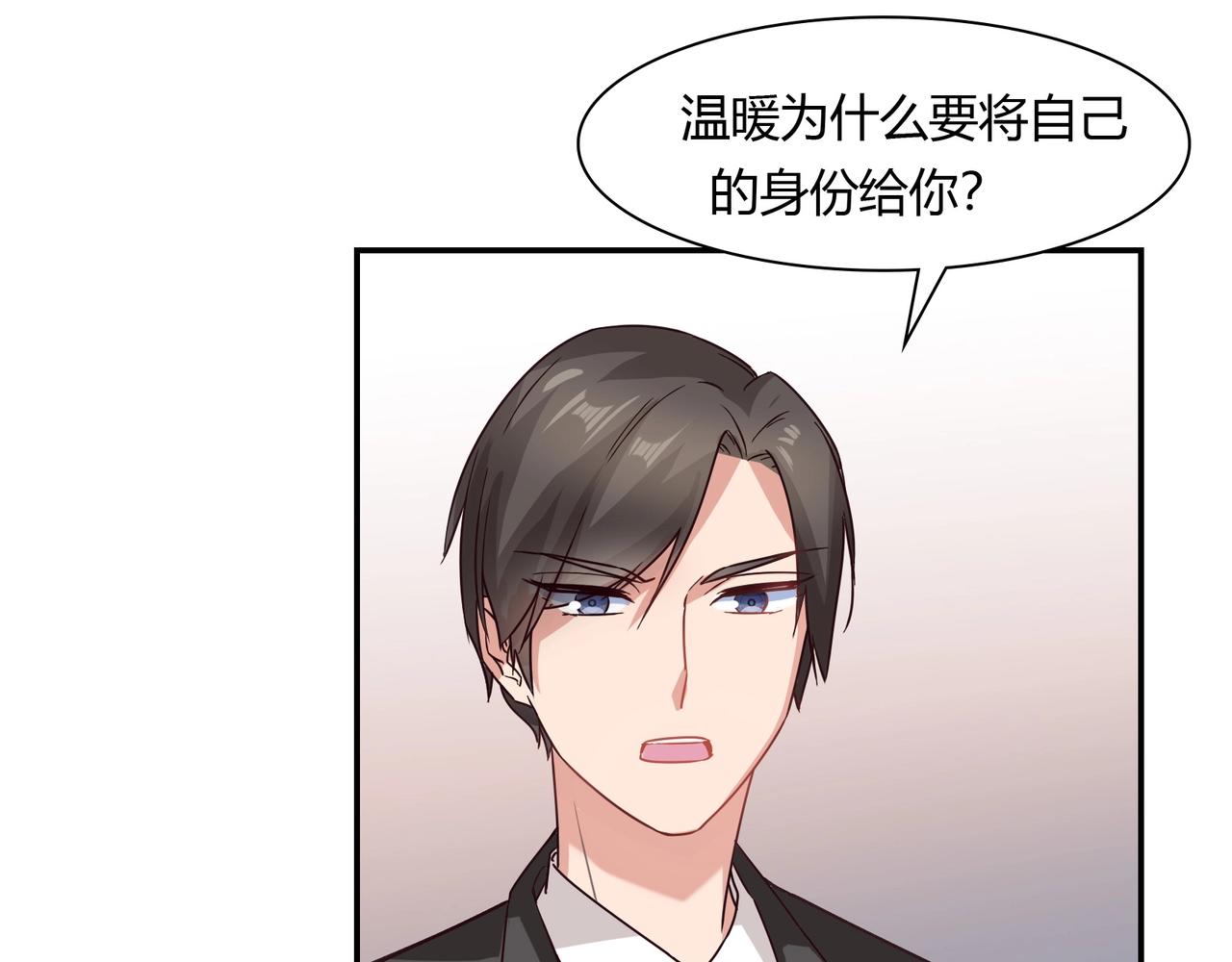 《束缚游戏总裁玩上瘾》第52话 我的妻子 第31页