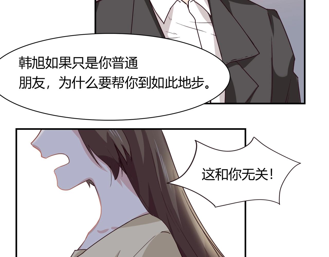 《束缚游戏总裁玩上瘾》第52话 我的妻子 第32页
