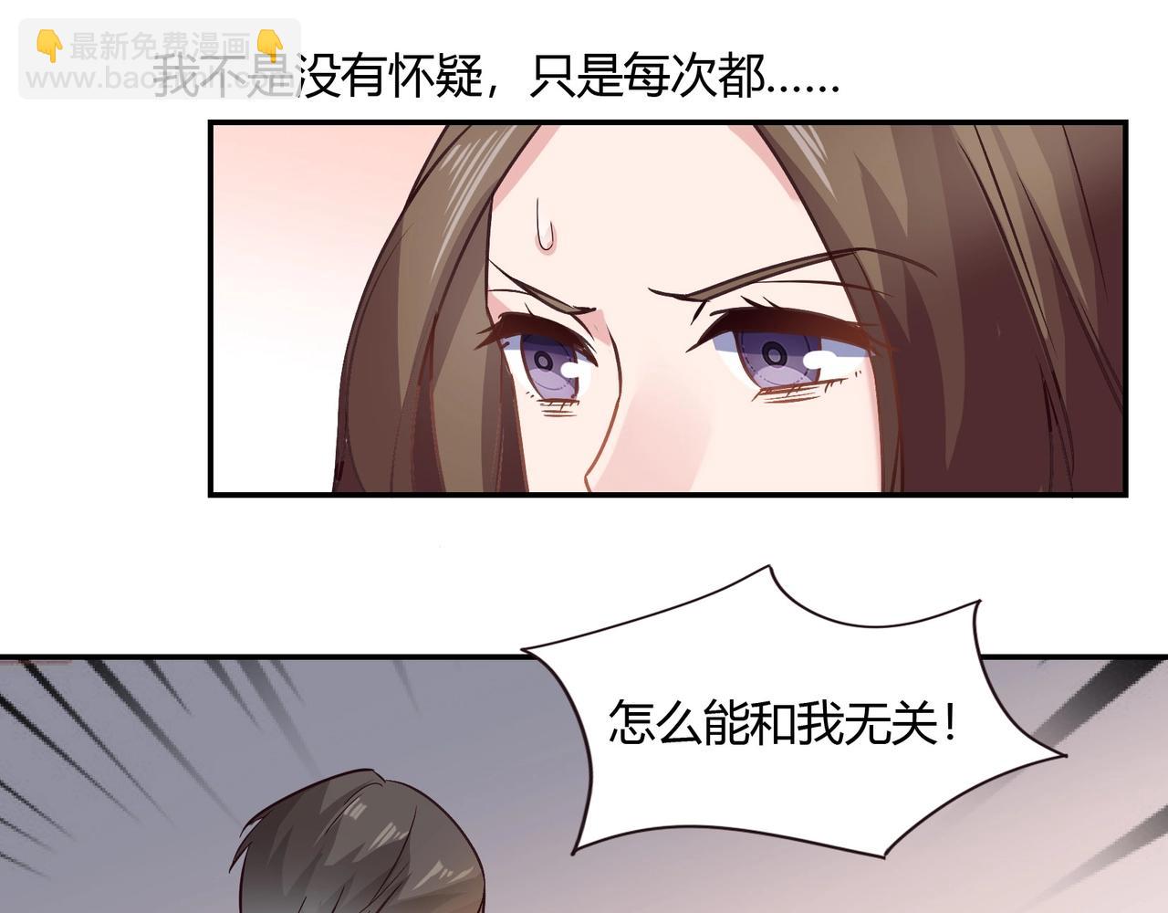 《束缚游戏总裁玩上瘾》第52话 我的妻子 第34页