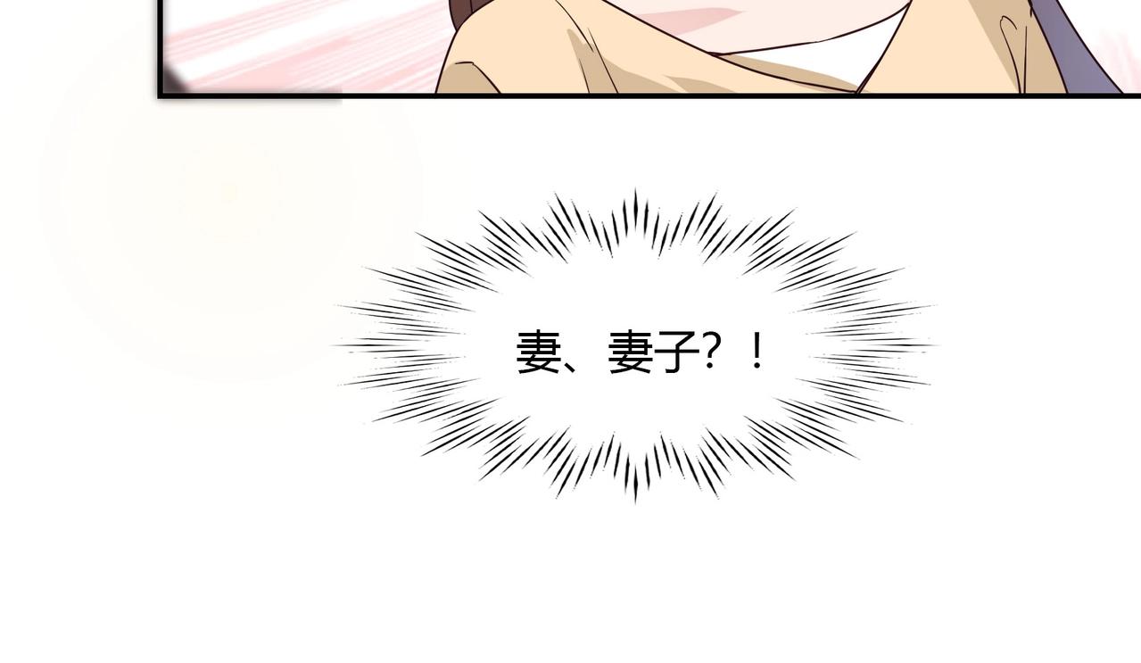 《束缚游戏总裁玩上瘾》第52话 我的妻子 第37页
