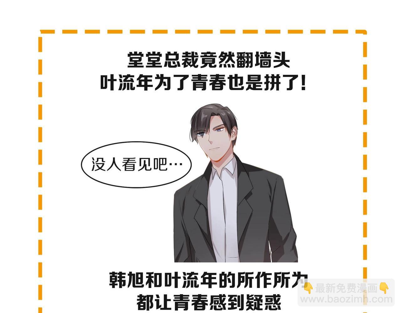 《束缚游戏总裁玩上瘾》第52话 我的妻子 第38页