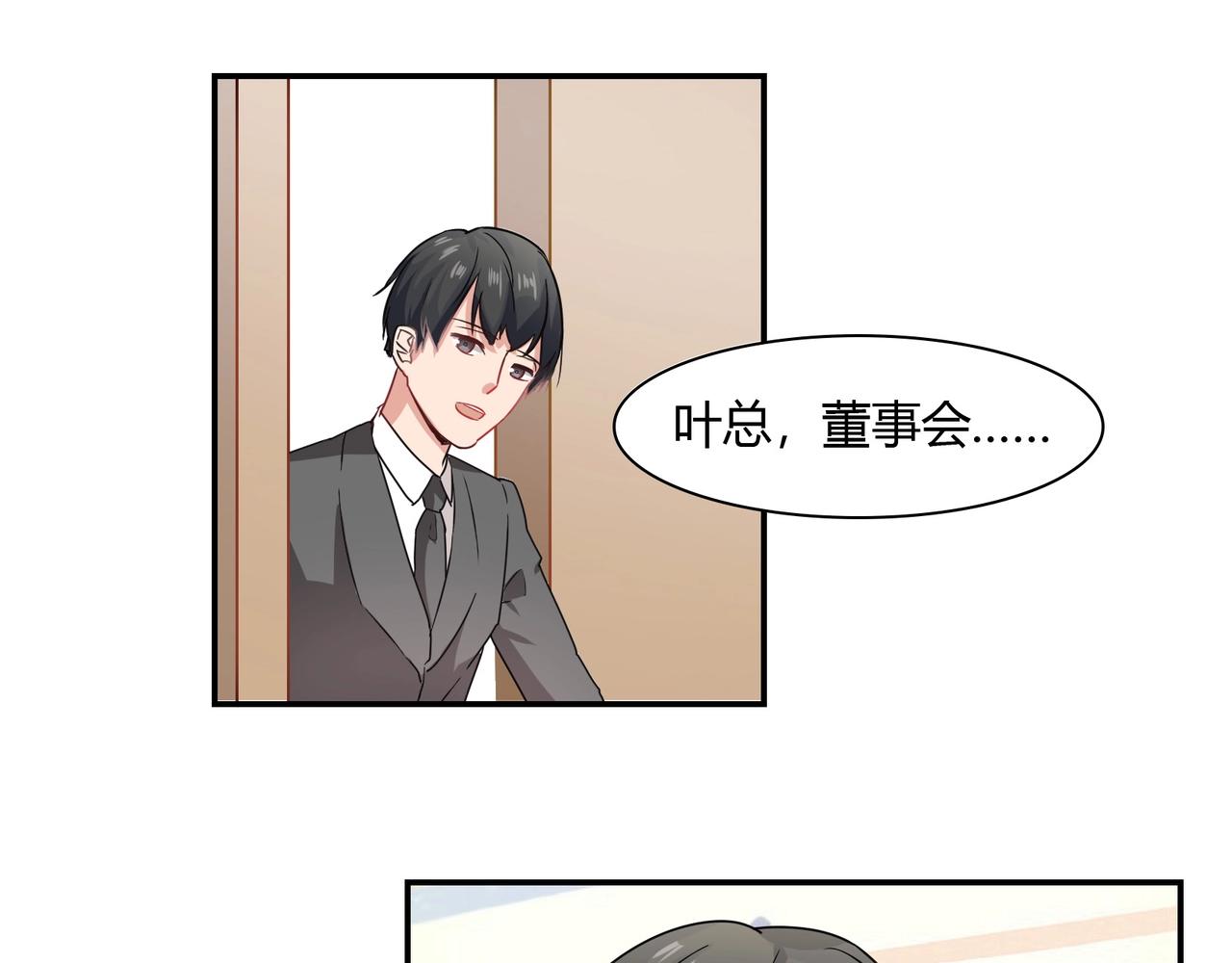 《束缚游戏总裁玩上瘾》第52话 我的妻子 第6页