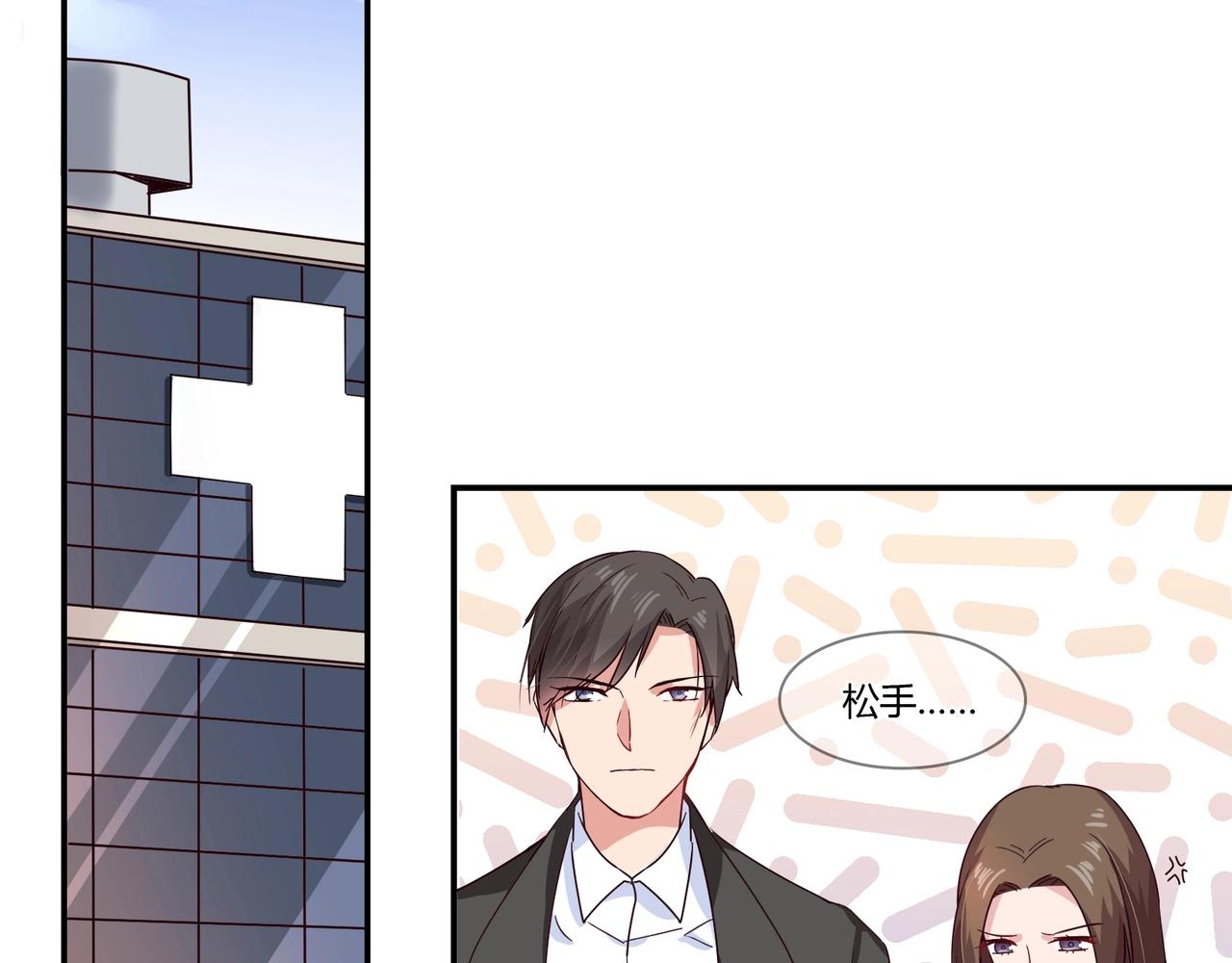 《束缚游戏总裁玩上瘾》第55话 韩医生 第21页