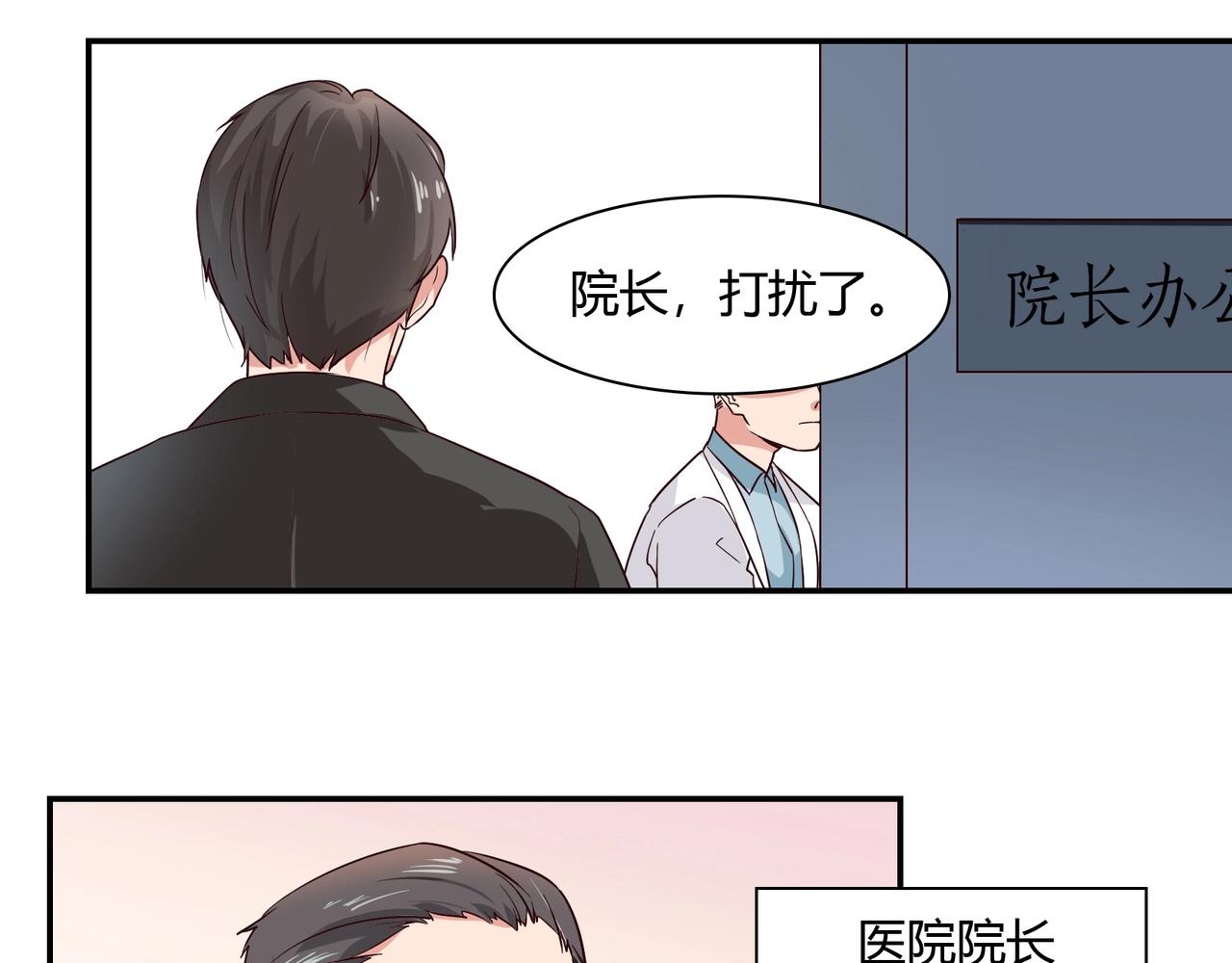 《束缚游戏总裁玩上瘾》第55话 韩医生 第23页