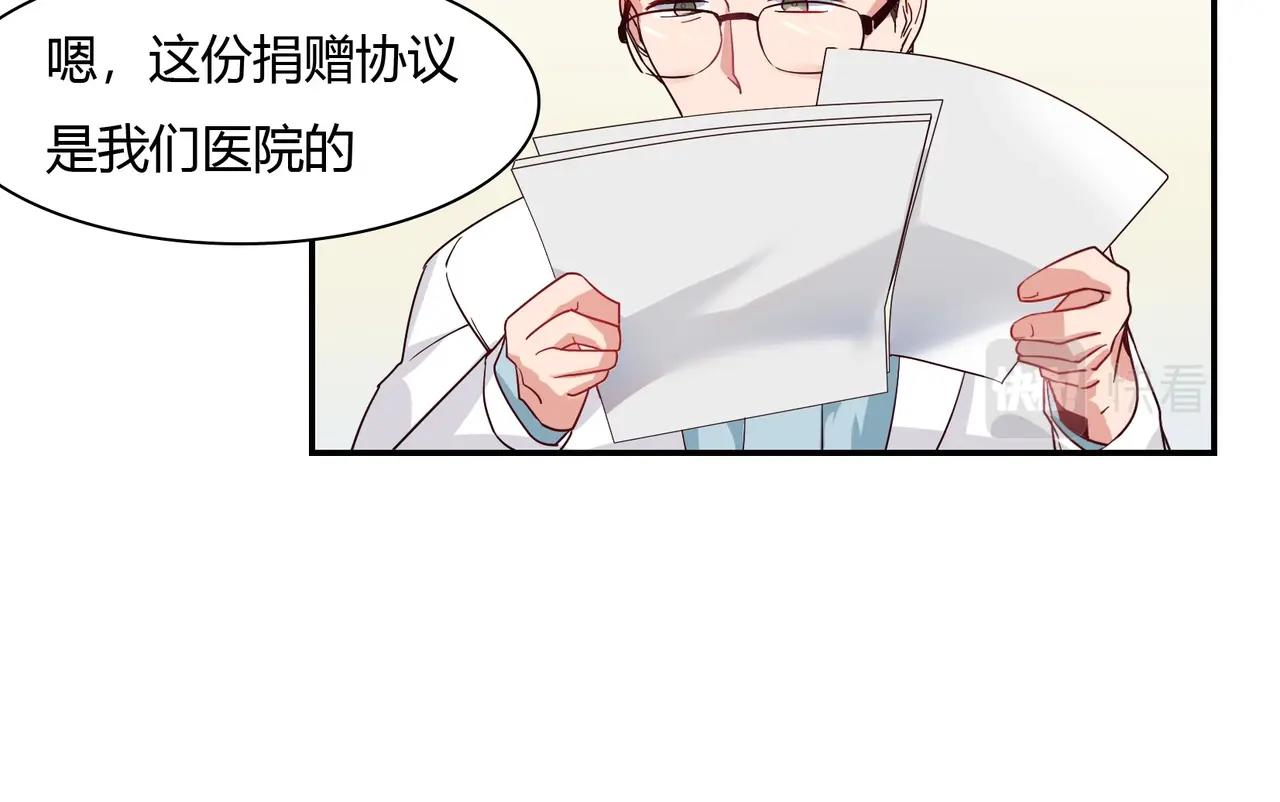 《束缚游戏总裁玩上瘾》第55话 韩医生 第26页