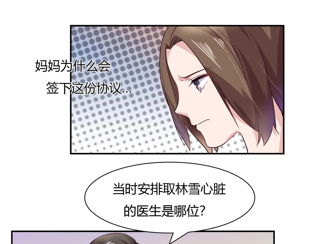 《束缚游戏总裁玩上瘾》第55话 韩医生 第27页