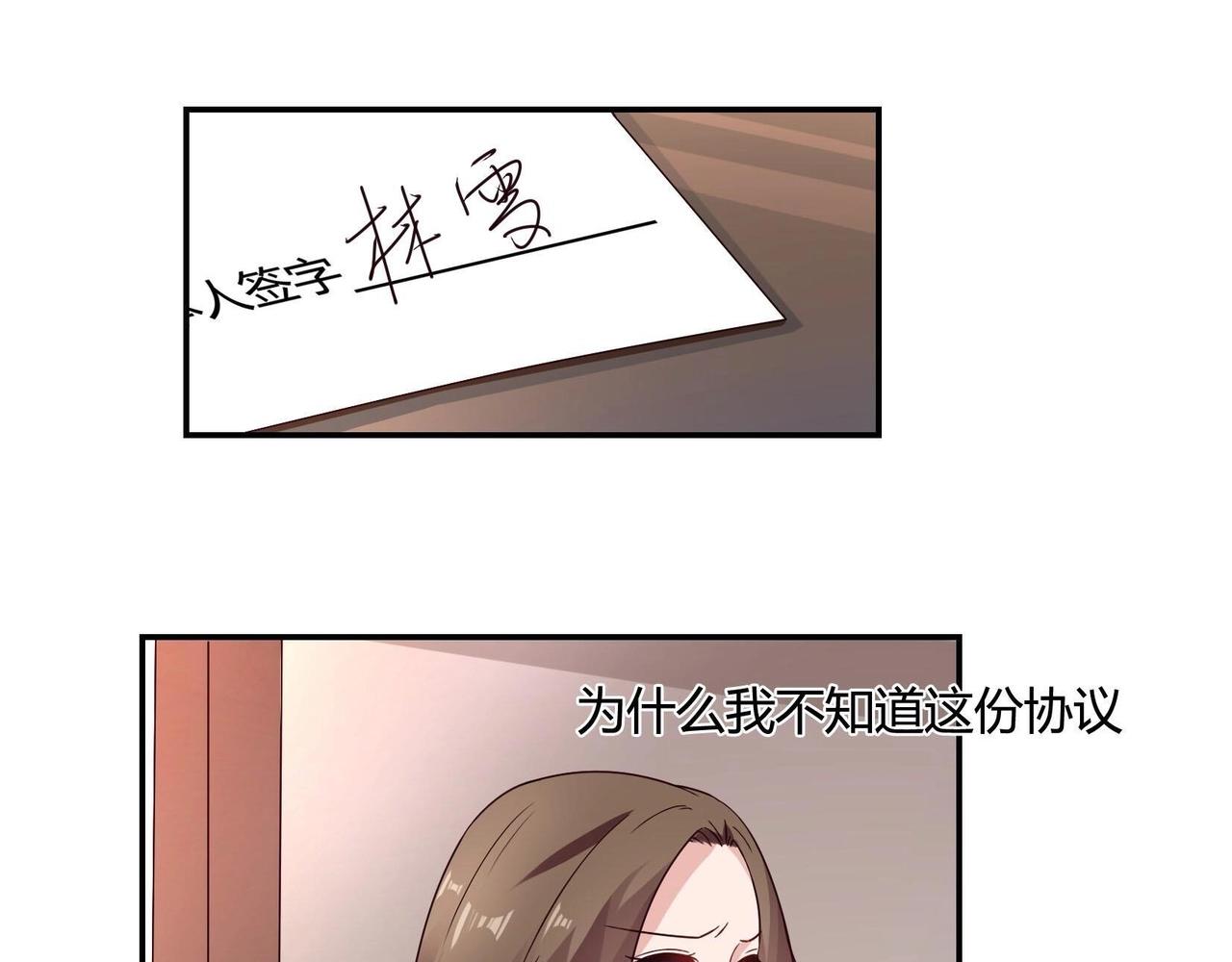 《束缚游戏总裁玩上瘾》第54话 你做梦 第10页