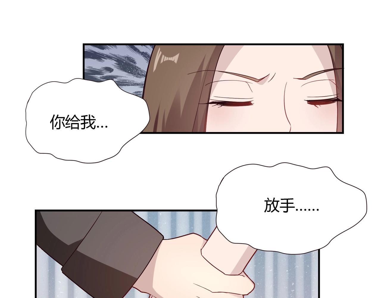 《束缚游戏总裁玩上瘾》第54话 你做梦 第30页