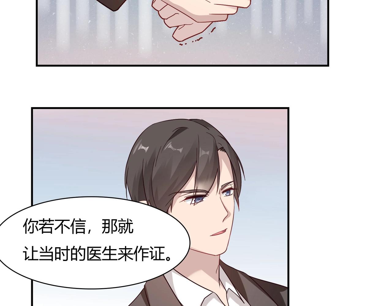 《束缚游戏总裁玩上瘾》第54话 你做梦 第31页