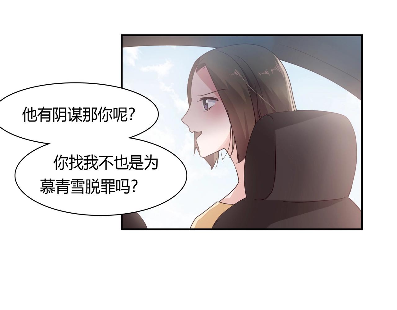 《束缚游戏总裁玩上瘾》第57话 软禁 第16页