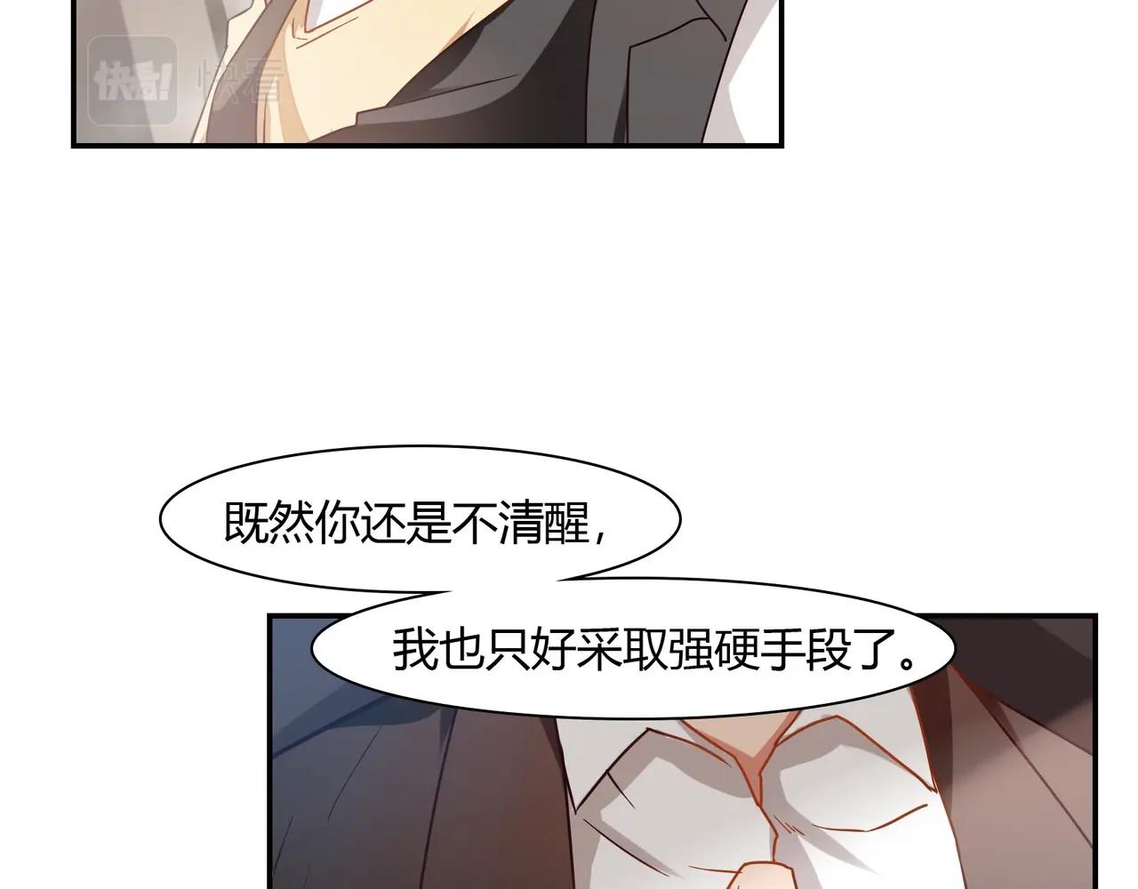 《束缚游戏总裁玩上瘾》第57话 软禁 第23页