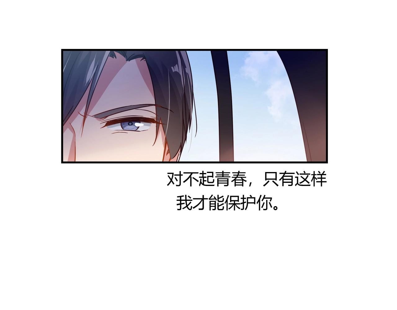 《束缚游戏总裁玩上瘾》第57话 软禁 第25页