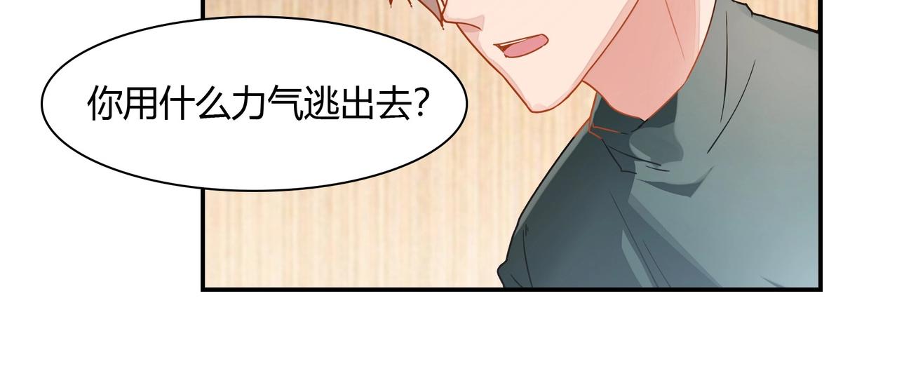 《束缚游戏总裁玩上瘾》第59话 大火 第13页