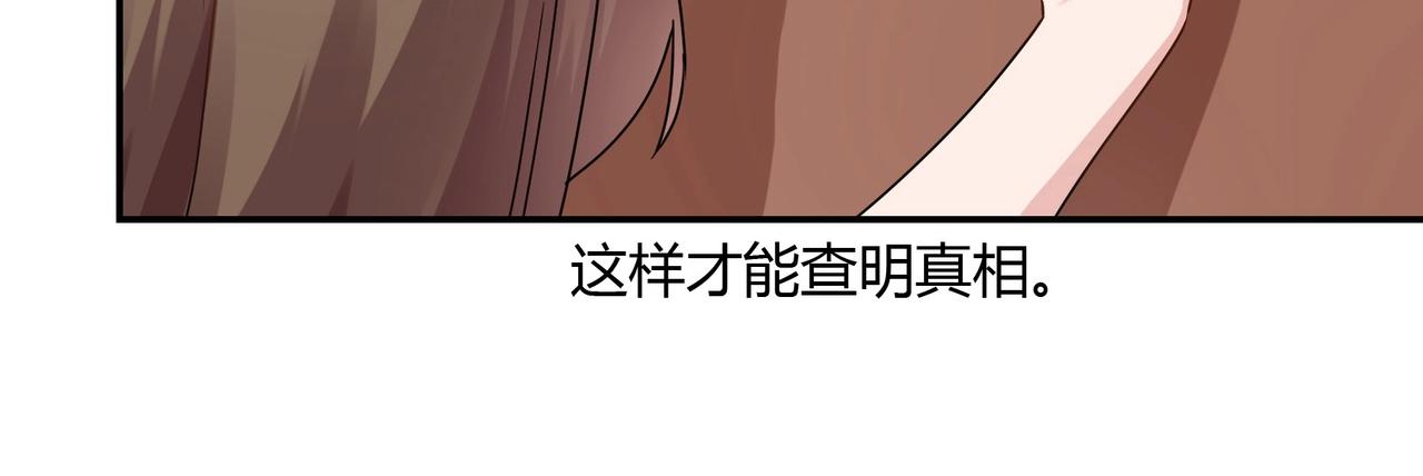 《束缚游戏总裁玩上瘾》第59话 大火 第21页