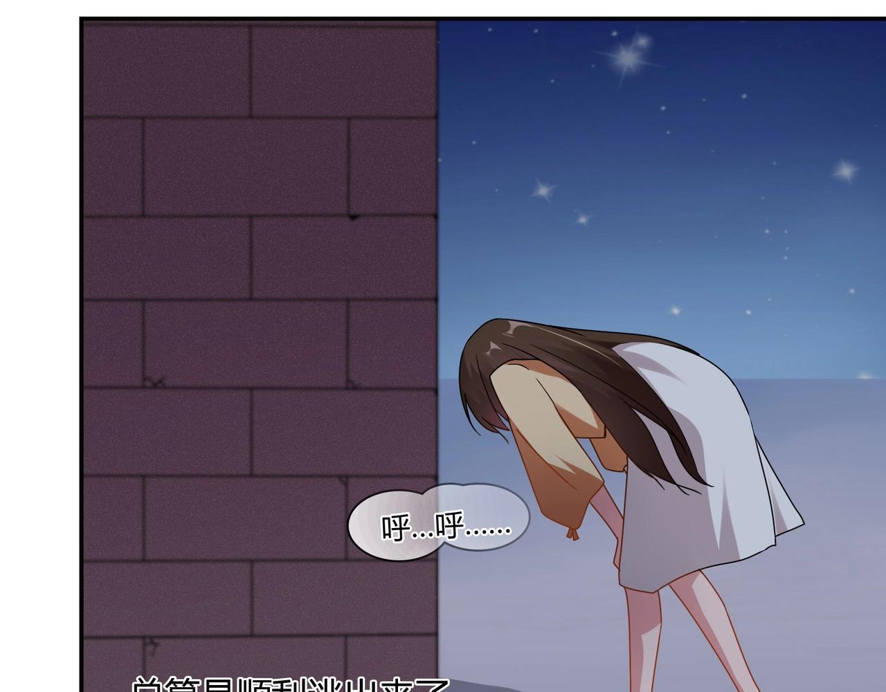 《束缚游戏总裁玩上瘾》第59话 大火 第36页