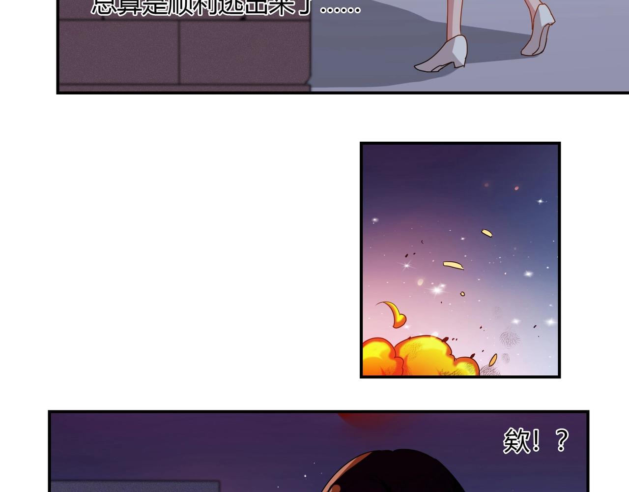 《束缚游戏总裁玩上瘾》第59话 大火 第37页