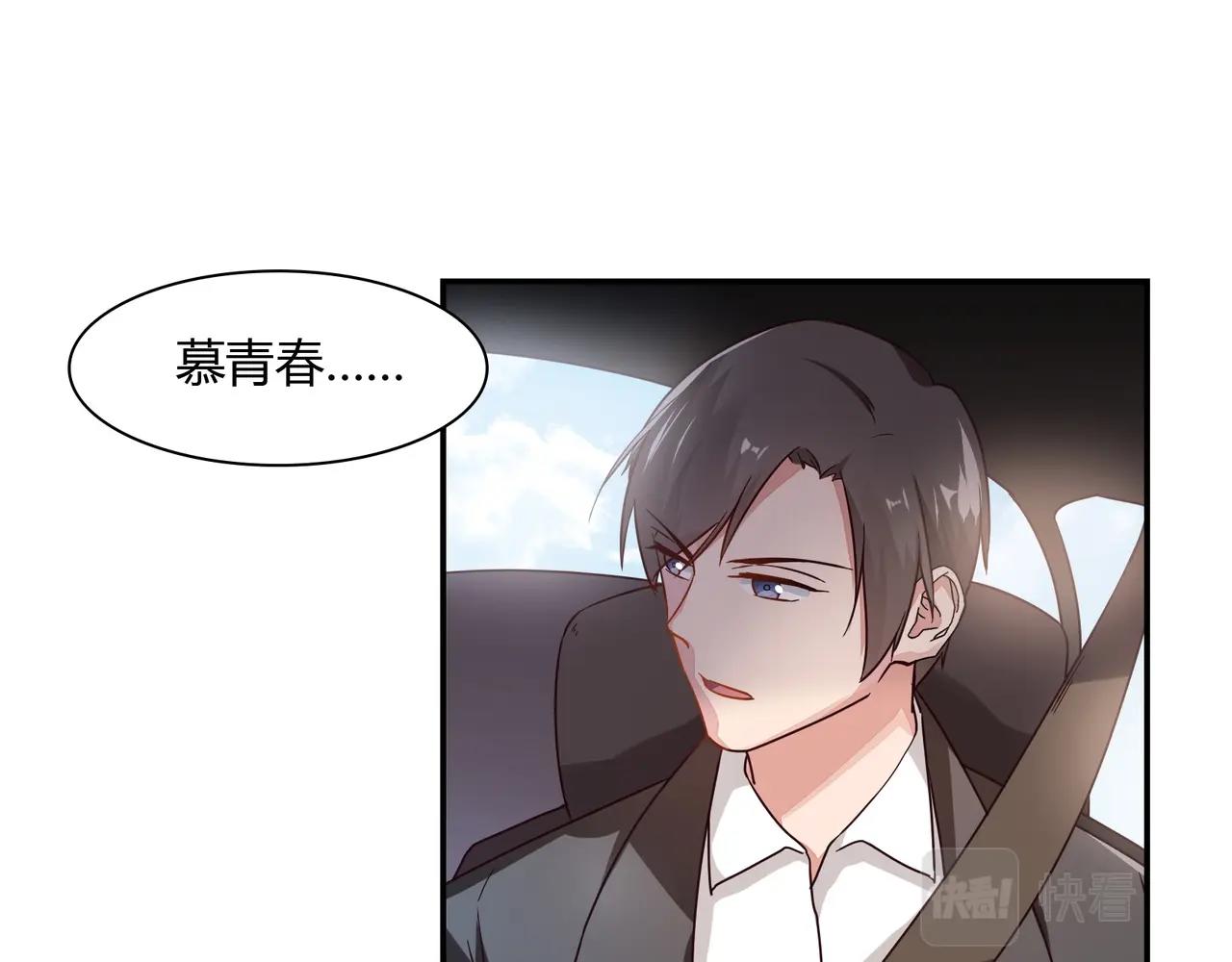 《束缚游戏总裁玩上瘾》第56话 亲吻 第31页