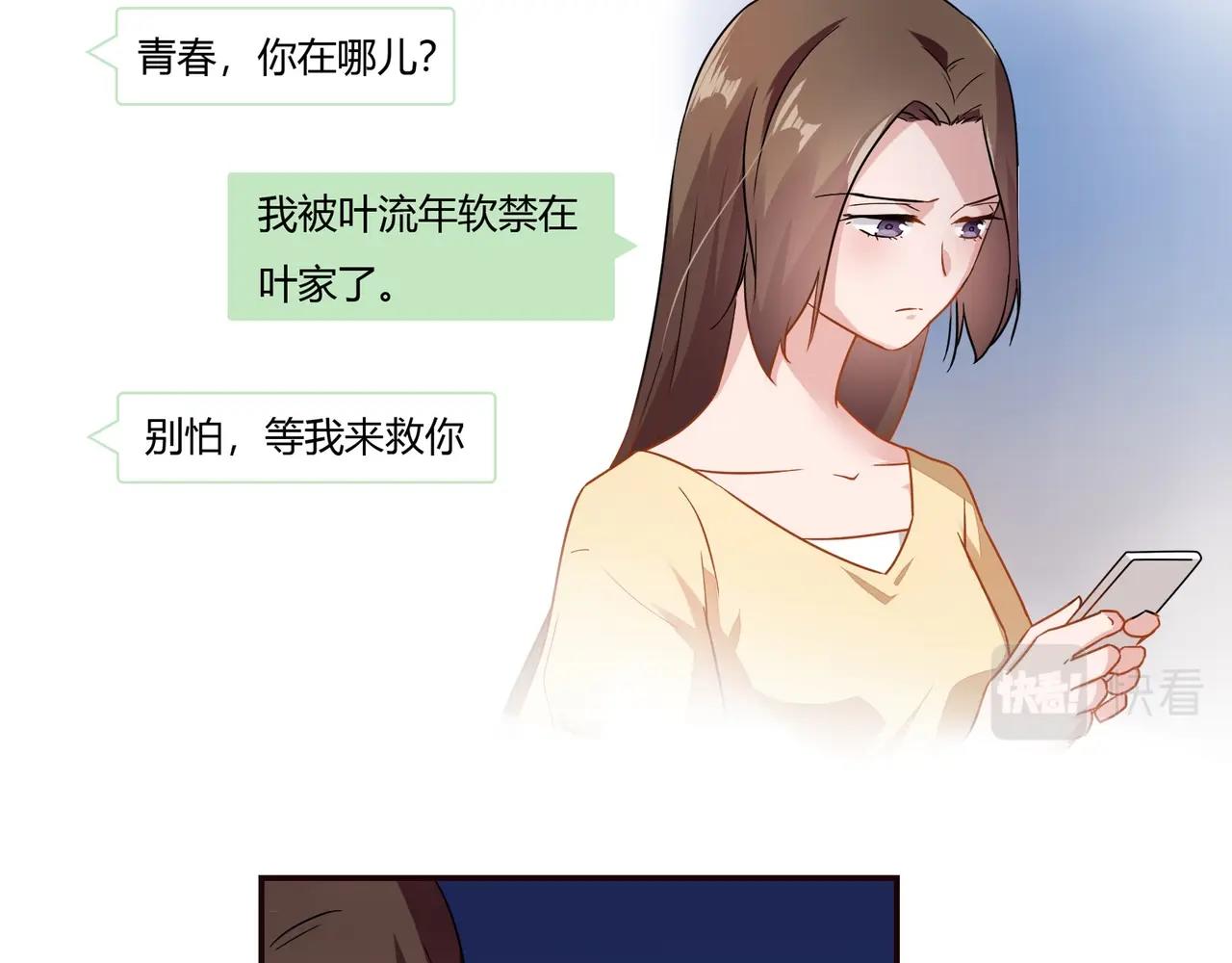 《束缚游戏总裁玩上瘾》第58话 救命恩人 第11页