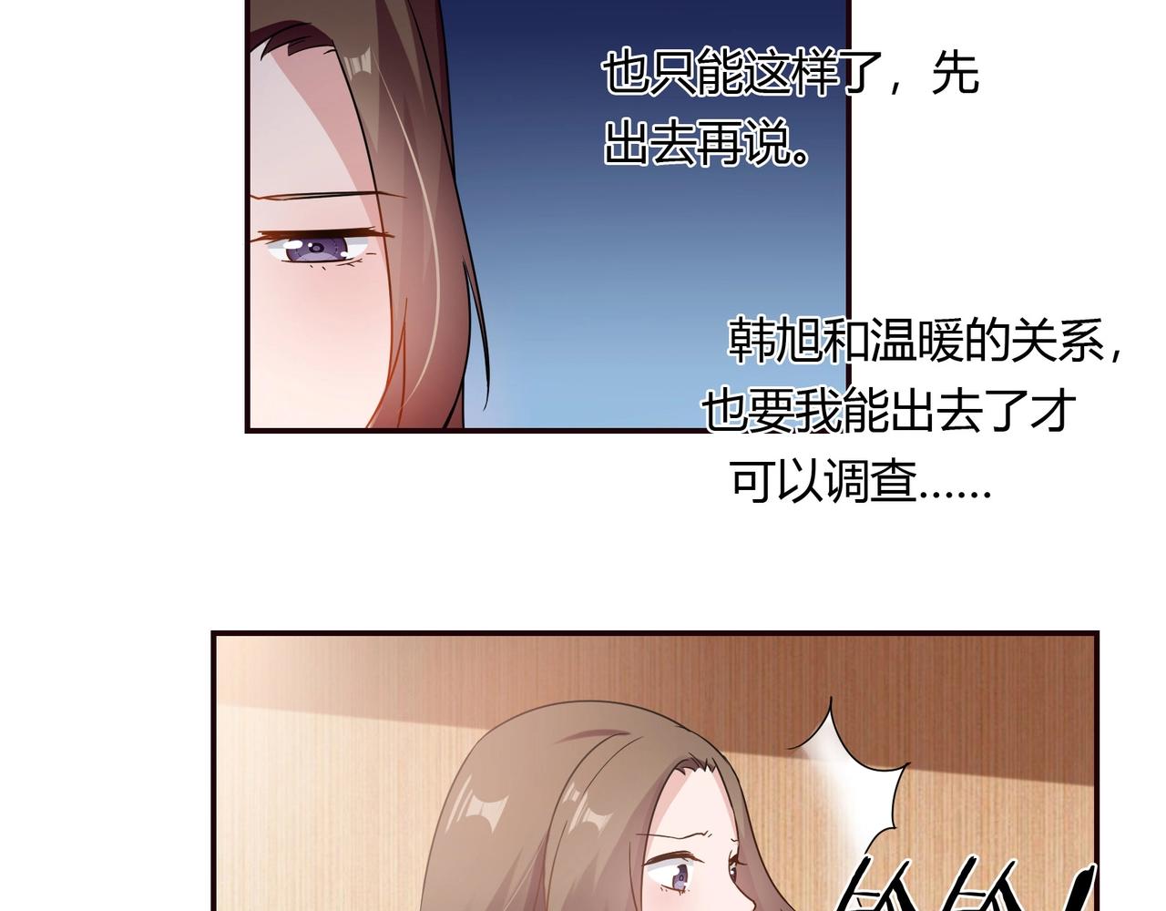 《束缚游戏总裁玩上瘾》第58话 救命恩人 第12页