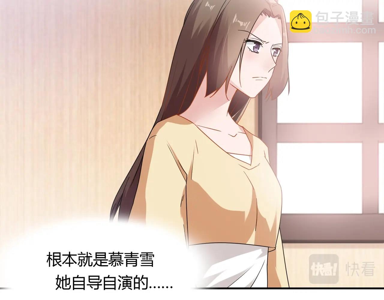 《束缚游戏总裁玩上瘾》第58话 救命恩人 第23页