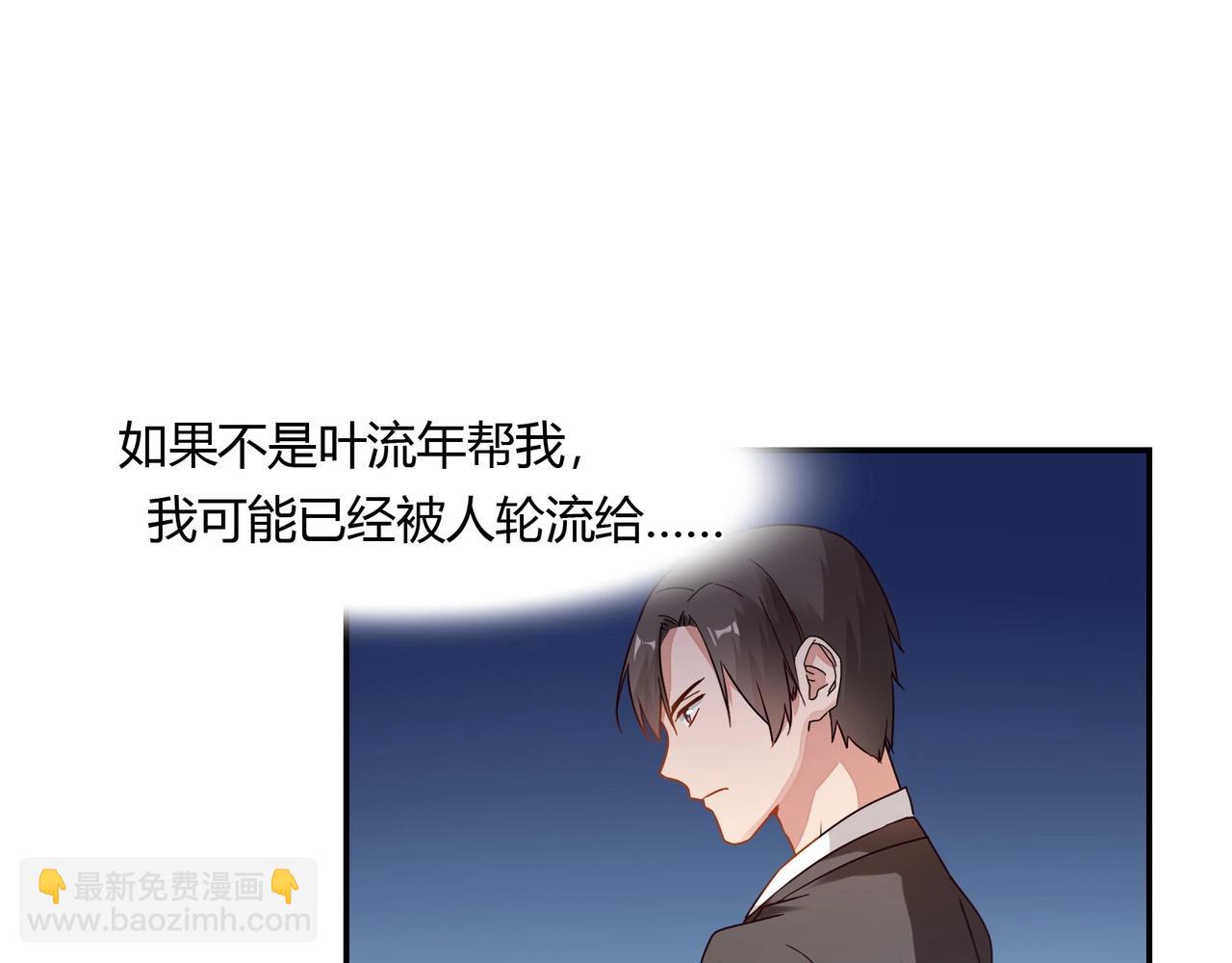 《束缚游戏总裁玩上瘾》第58话 救命恩人 第24页