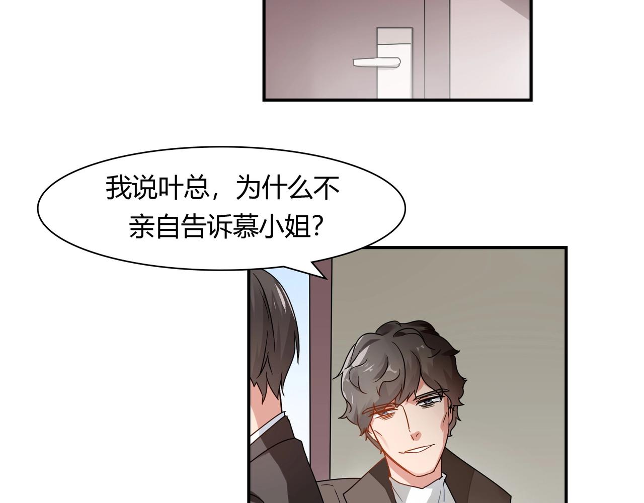 《束缚游戏总裁玩上瘾》第58话 救命恩人 第31页