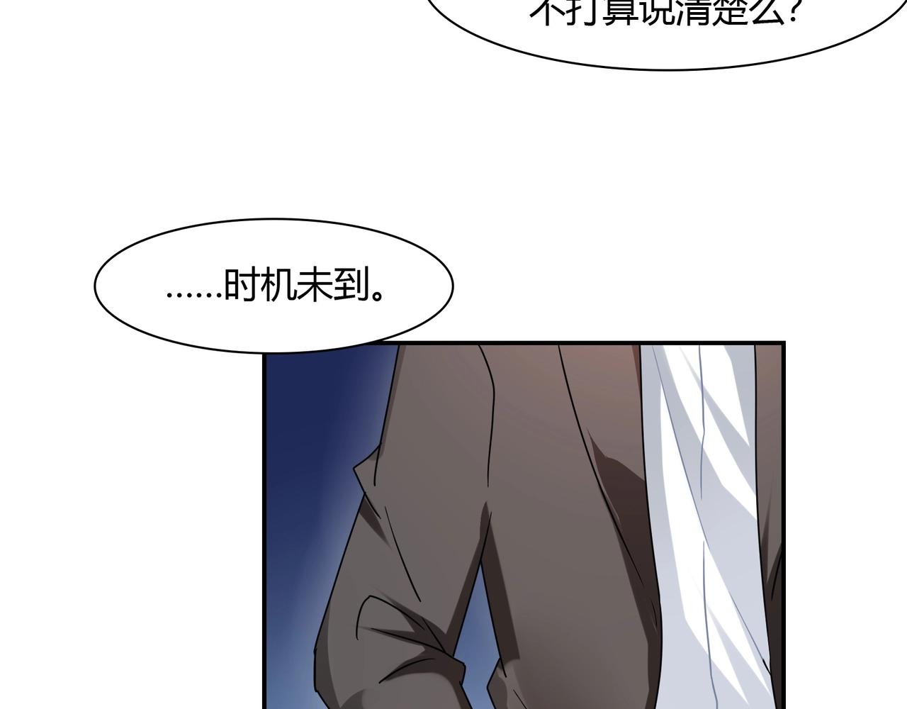 《束缚游戏总裁玩上瘾》第58话 救命恩人 第35页