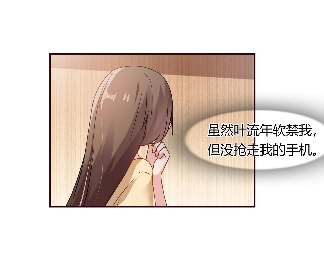 《束缚游戏总裁玩上瘾》第58话 救命恩人 第6页