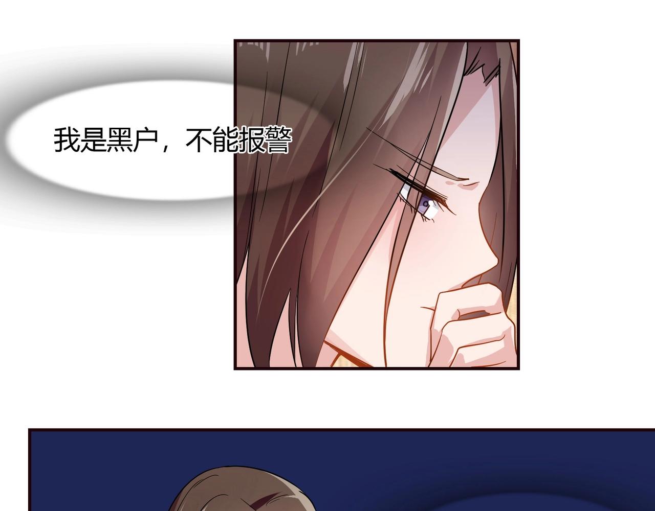 《束缚游戏总裁玩上瘾》第58话 救命恩人 第7页