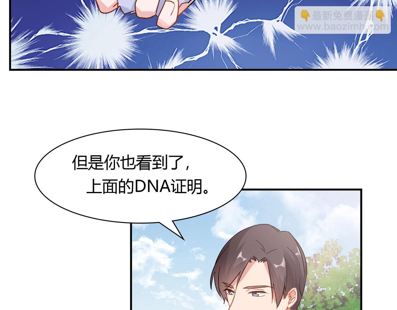 《束缚游戏总裁玩上瘾》第61话 身世 第24页