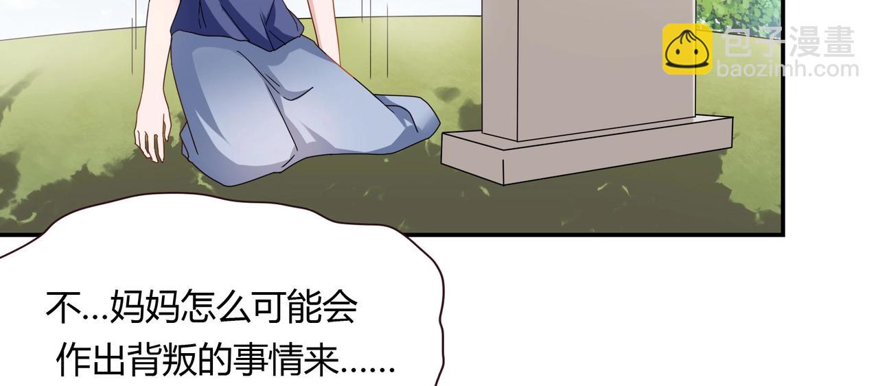 《束缚游戏总裁玩上瘾》第61话 身世 第26页