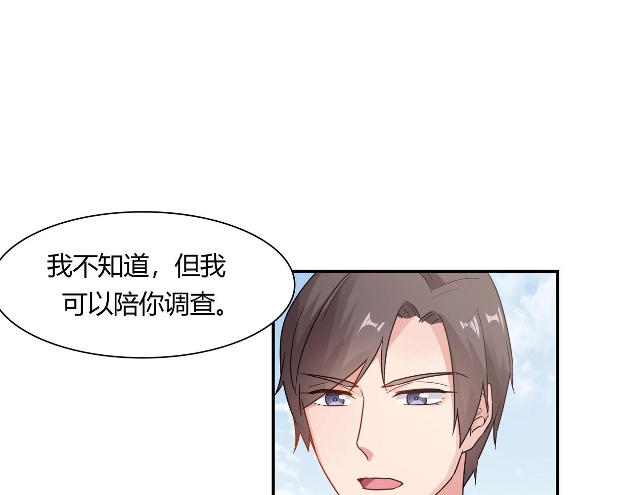 《束缚游戏总裁玩上瘾》第61话 身世 第31页