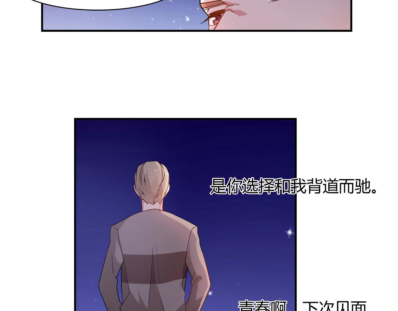 《束缚游戏总裁玩上瘾》第60话 去救他 第15页