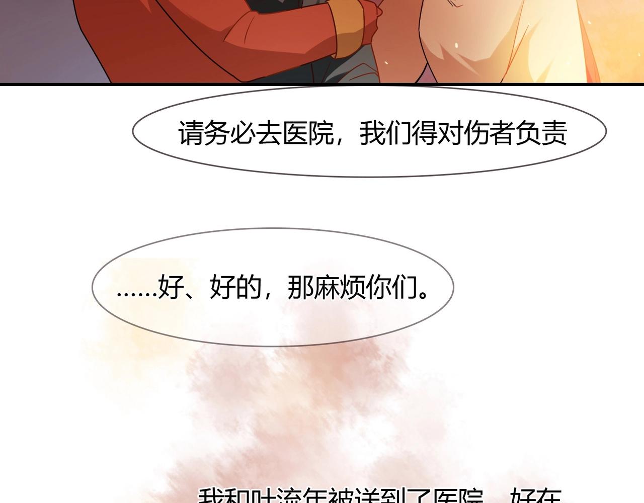 《束缚游戏总裁玩上瘾》第60话 去救他 第37页