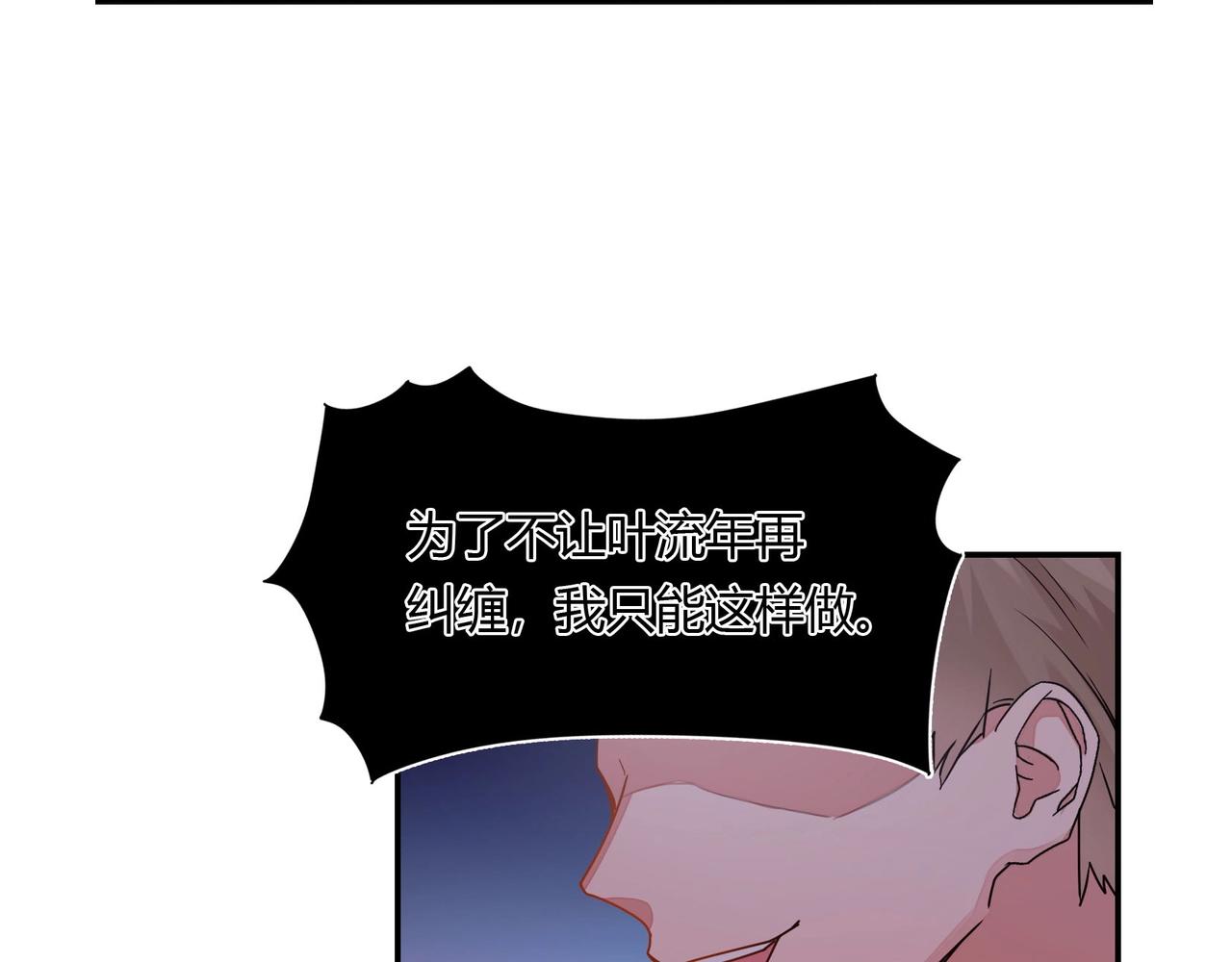 《束缚游戏总裁玩上瘾》第60话 去救他 第7页