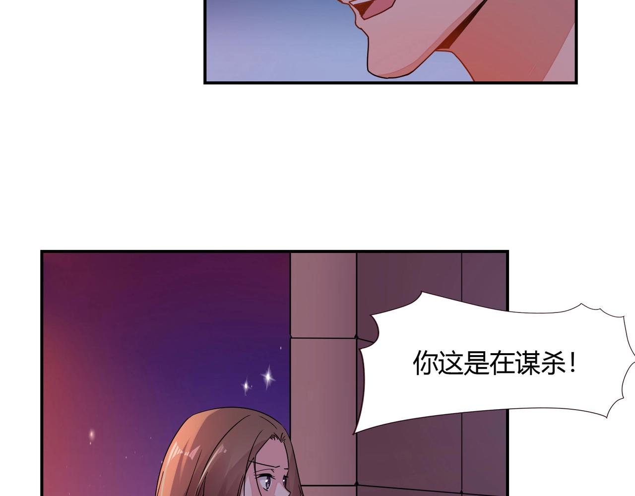 《束缚游戏总裁玩上瘾》第60话 去救他 第8页