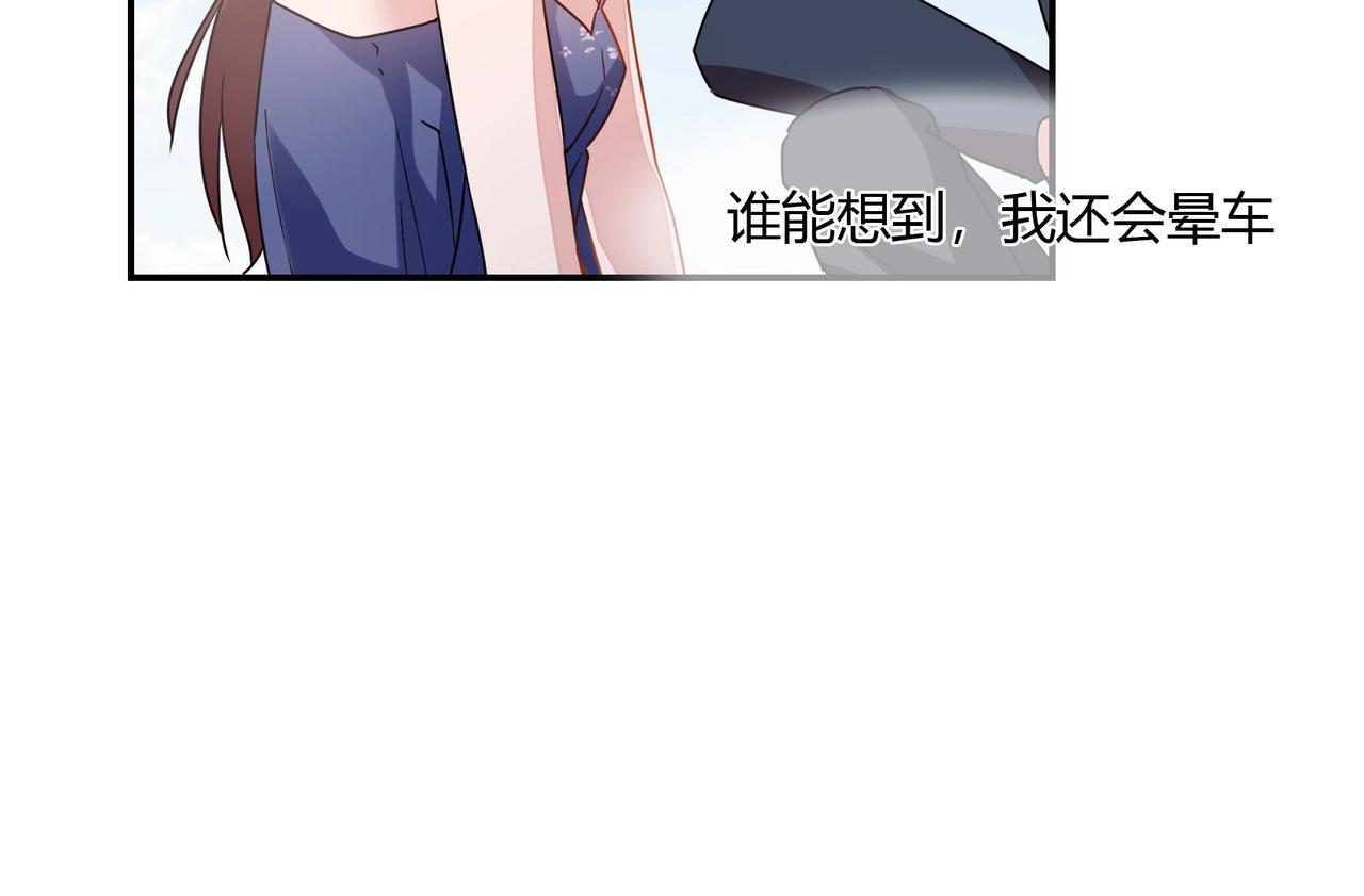《束缚游戏总裁玩上瘾》第62话 路途 第15页