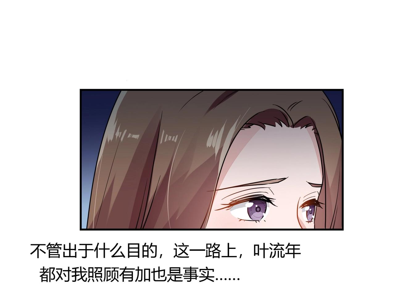 《束缚游戏总裁玩上瘾》第62话 路途 第20页