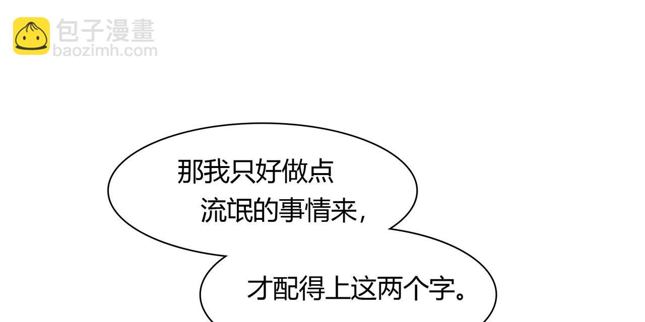 《束缚游戏总裁玩上瘾》第65话 亲吻 第17页