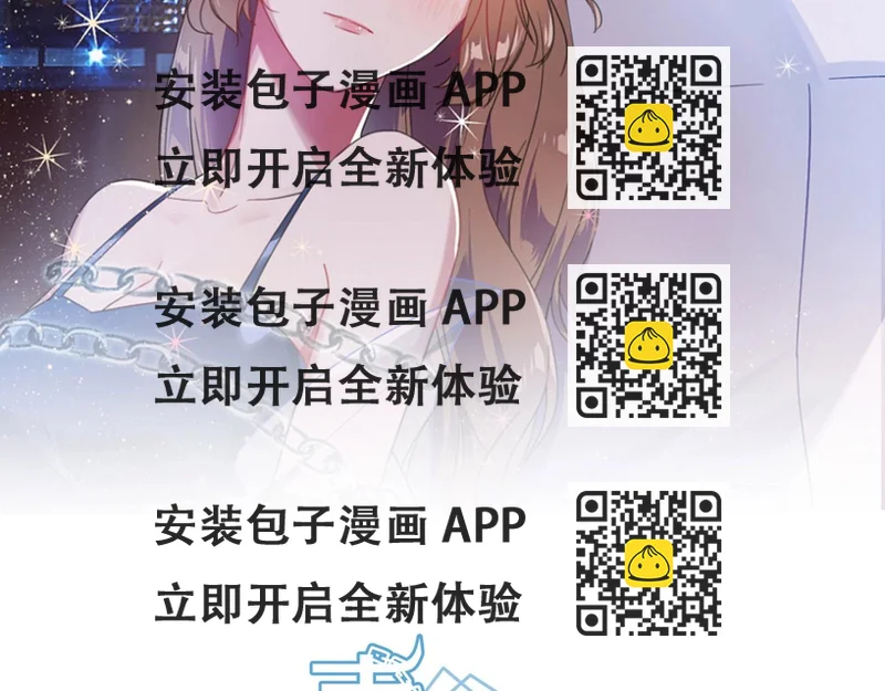 《束缚游戏总裁玩上瘾》第65话 亲吻 第2页