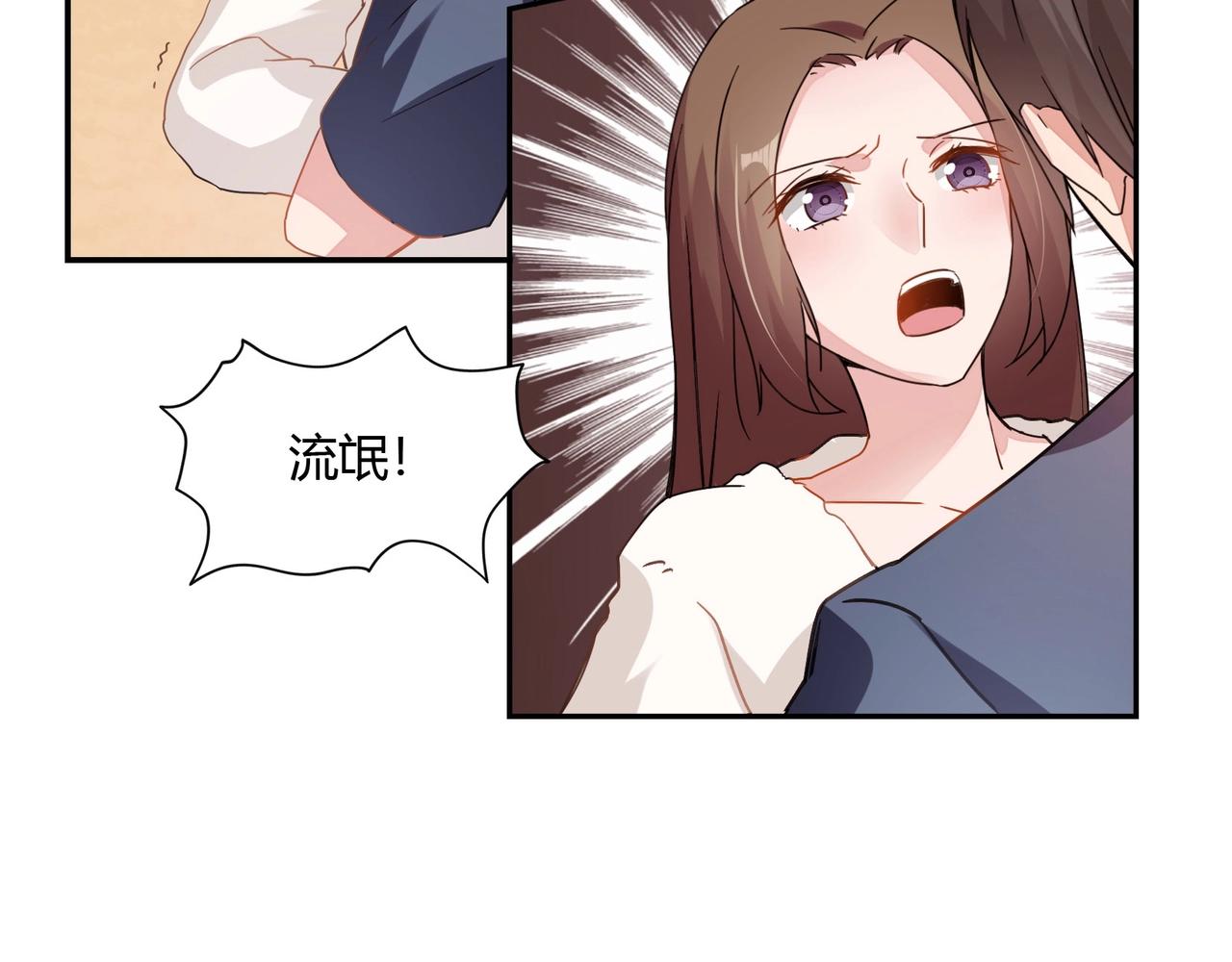 《束缚游戏总裁玩上瘾》第65话 亲吻 第8页