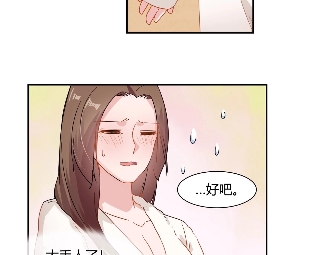 《束缚游戏总裁玩上瘾》第64话 共处一室 第26页