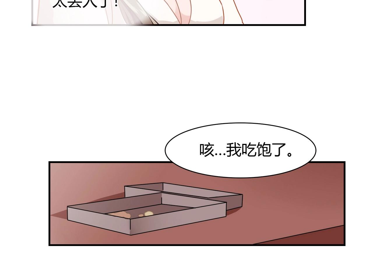 《束缚游戏总裁玩上瘾》第64话 共处一室 第27页