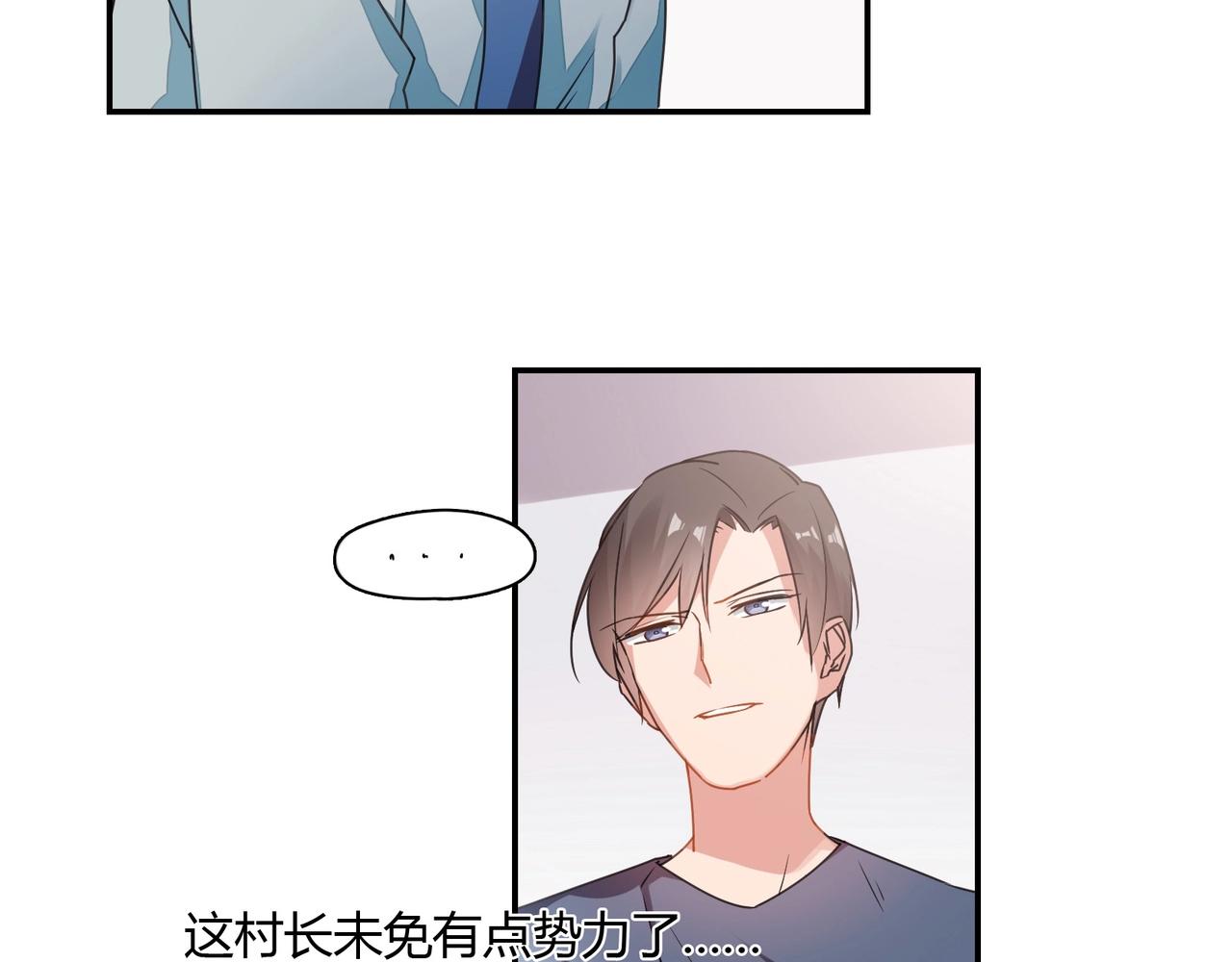 《束缚游戏总裁玩上瘾》第67话 柱子娘 第11页