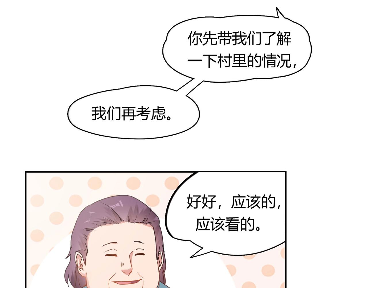 《束缚游戏总裁玩上瘾》第67话 柱子娘 第13页