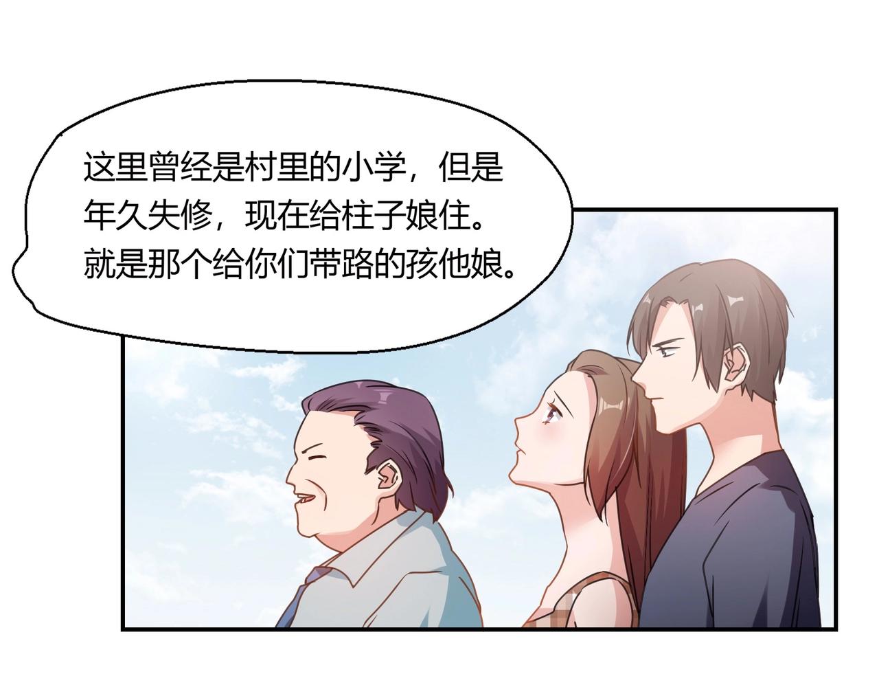 《束缚游戏总裁玩上瘾》第67话 柱子娘 第16页
