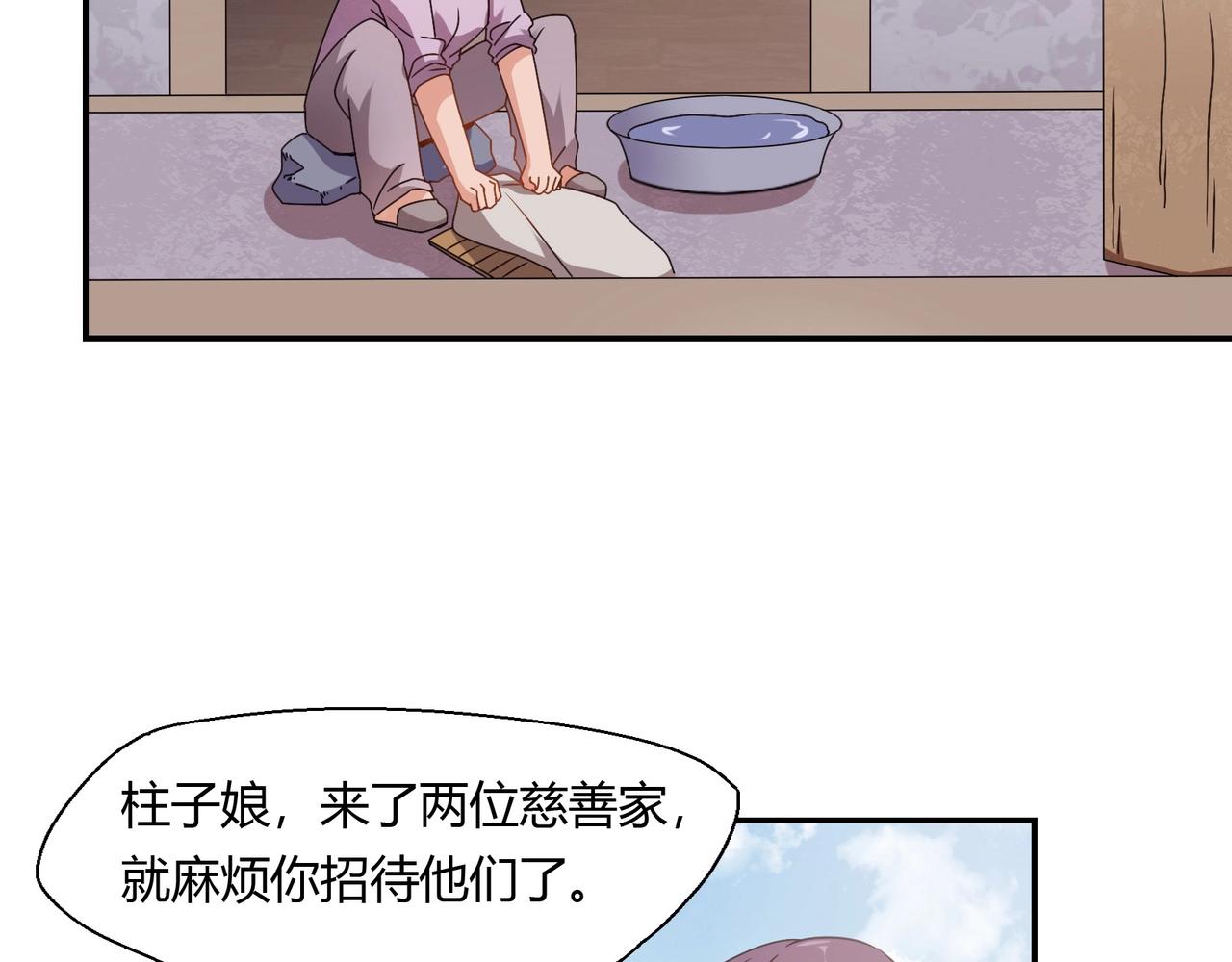 《束缚游戏总裁玩上瘾》第67话 柱子娘 第20页