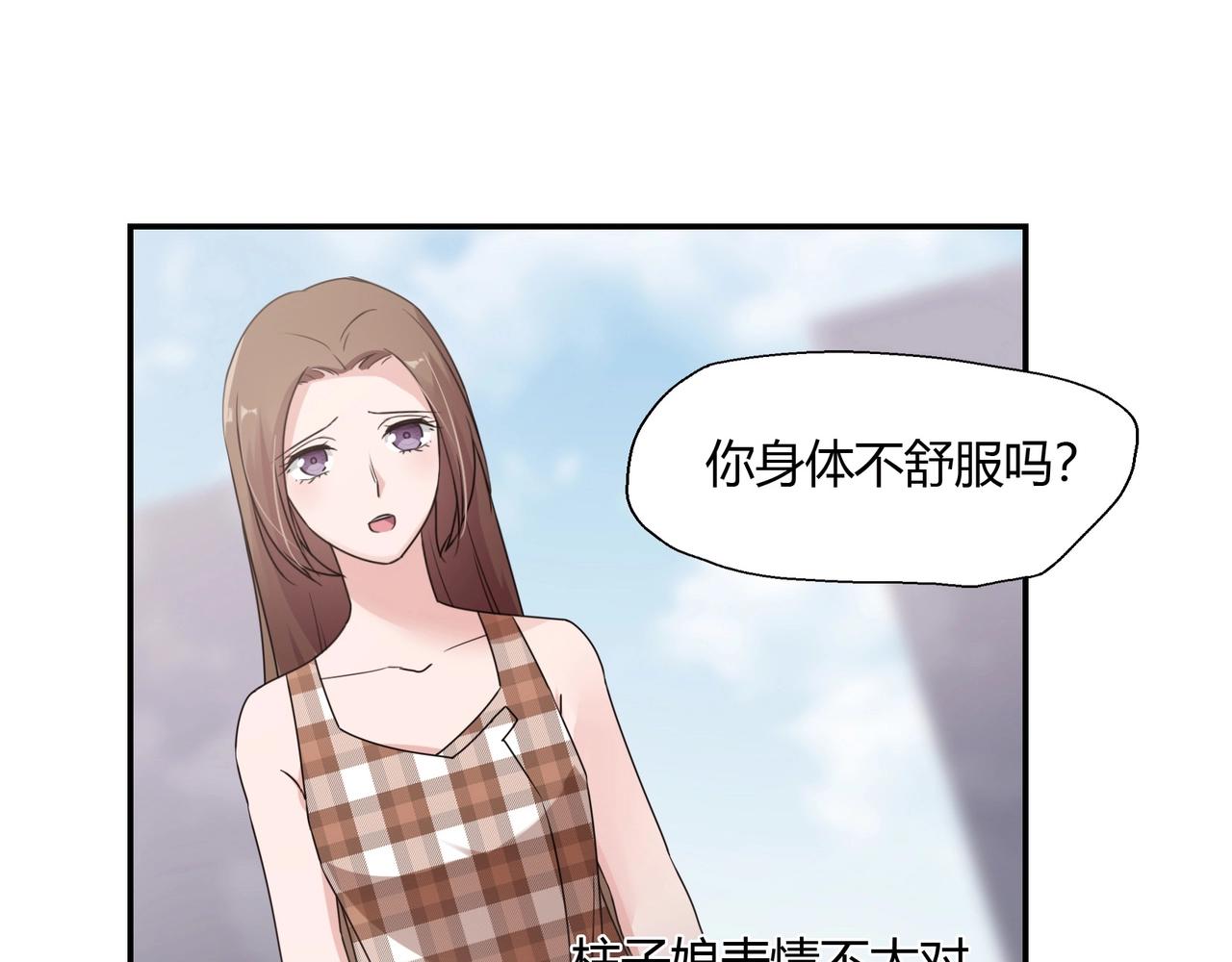 《束缚游戏总裁玩上瘾》第67话 柱子娘 第25页
