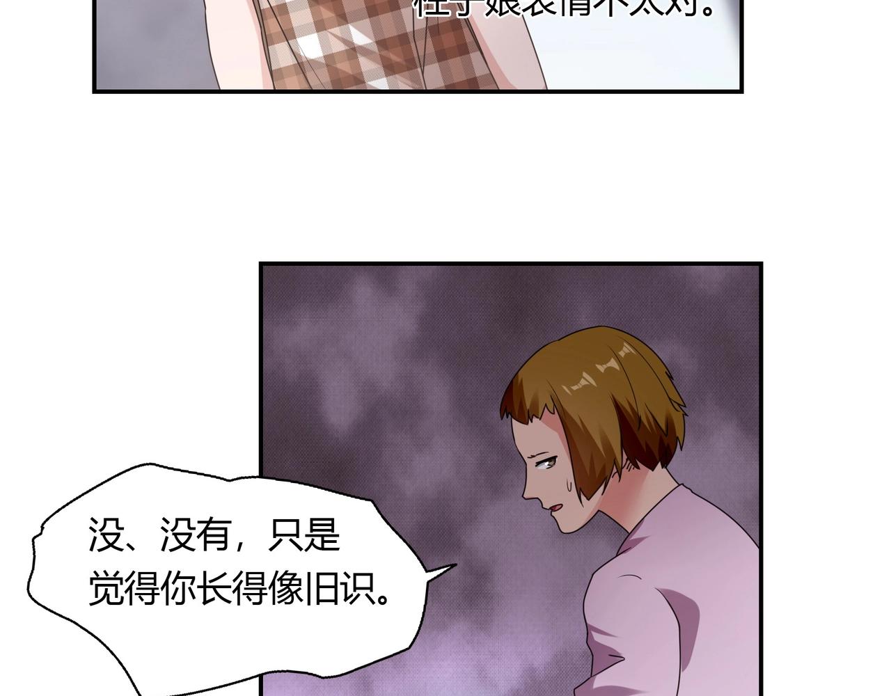 《束缚游戏总裁玩上瘾》第67话 柱子娘 第26页